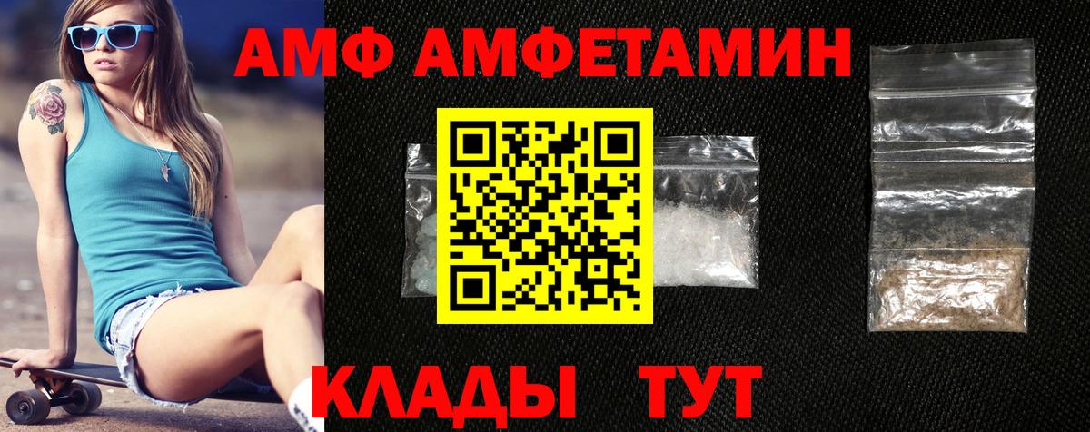 Амфетамин  Вход с VPN  Тутаев  Amphetamine Розовый 