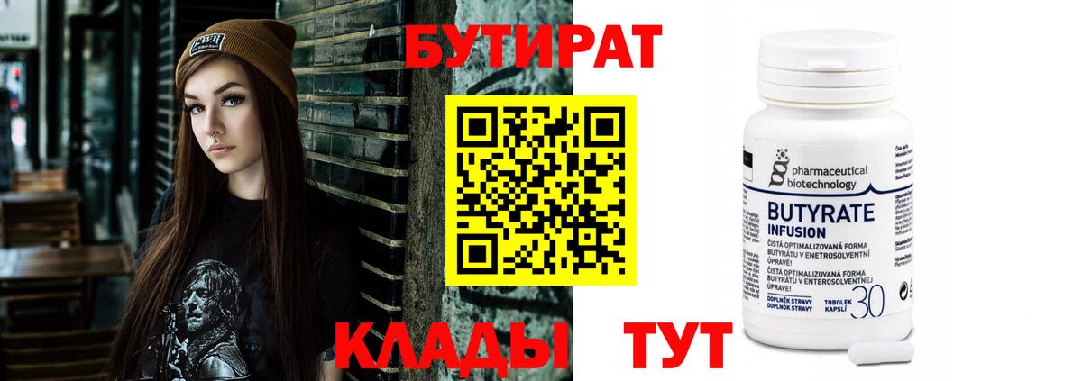 Бутират бутик  Вход с VPN  БУТИРАТ  Тутаев 