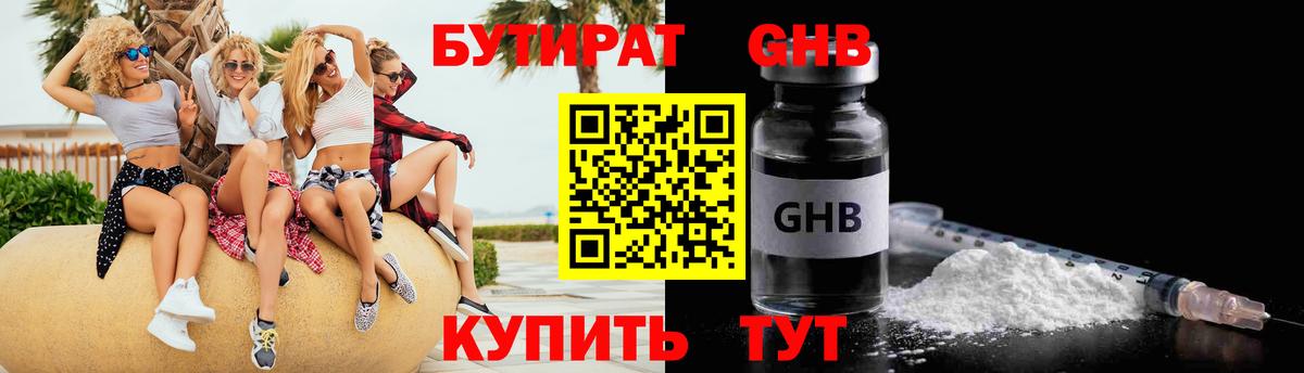 БУТИРАТ бутандиол Тутаев