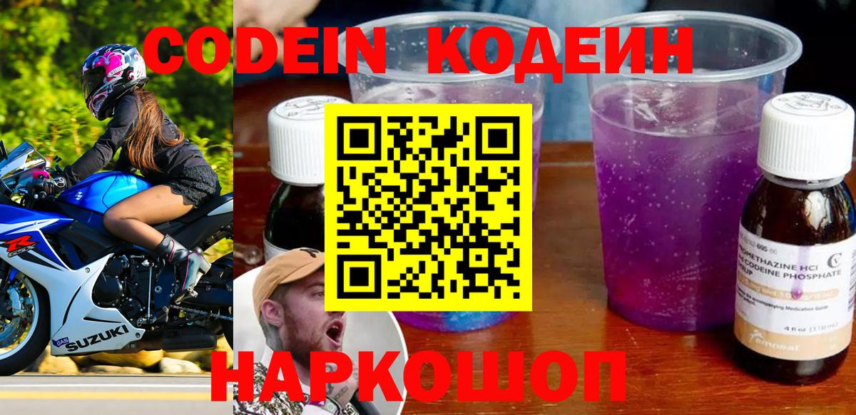 Кодеиновый сироп Lean напиток Lean (лин) Тутаев