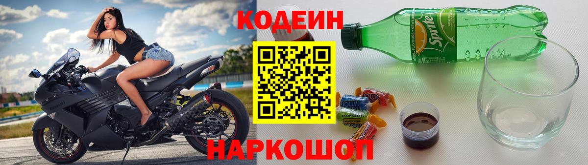 Тутаев  Кодеин напиток Lean (лин)  Codein напиток Lean (лин)  Вход с VPN 