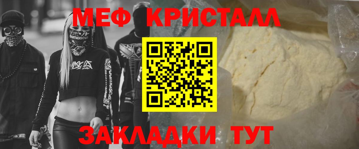 МЯУ-МЯУ кристаллы  Меф  Вход с VPN  Тутаев  Меф мука 