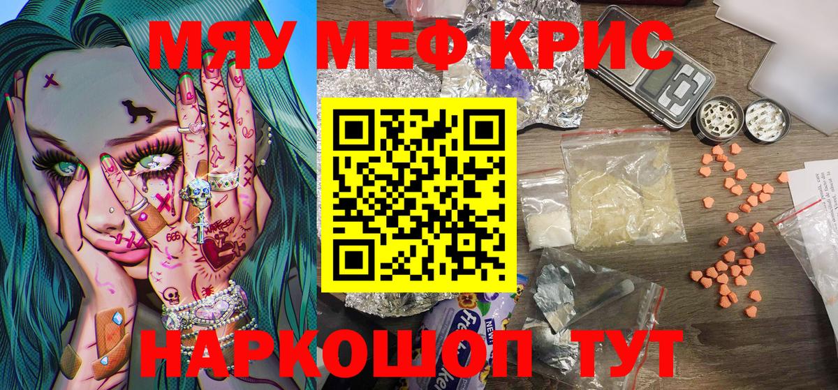 Меф мяу мяу мука Тутаев