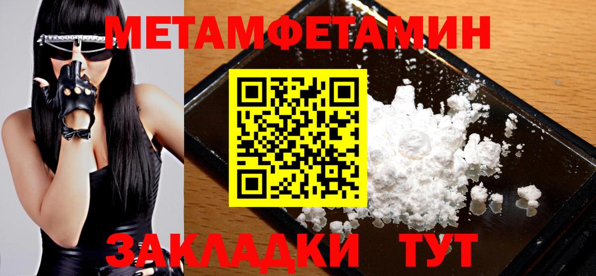 МЕТАМФЕТАМИН кристалл Тутаев